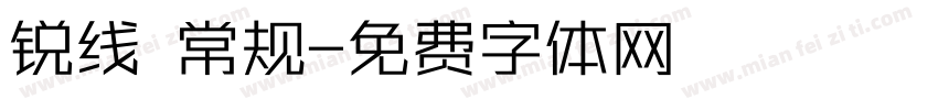 锐线 常规字体转换